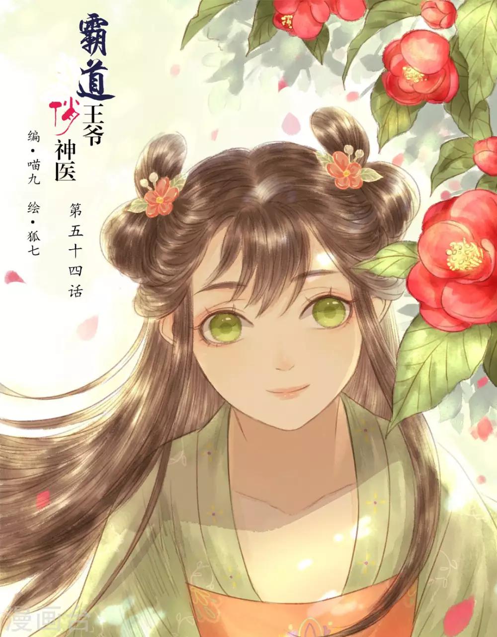 第54话 人心百变-第54话