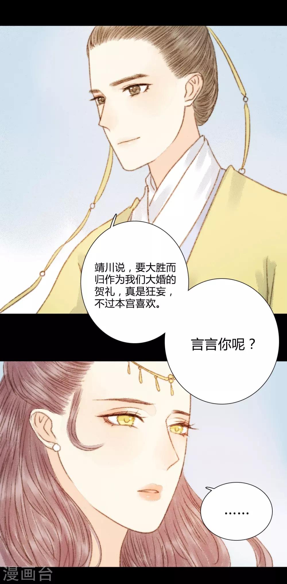 第56话 我喜欢的，并非二世子-第56话