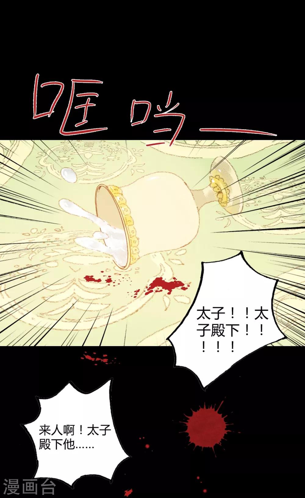 第56话 我喜欢的，并非二世子-第56话