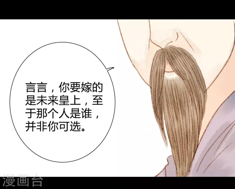 第56话 我喜欢的，并非二世子-第56话