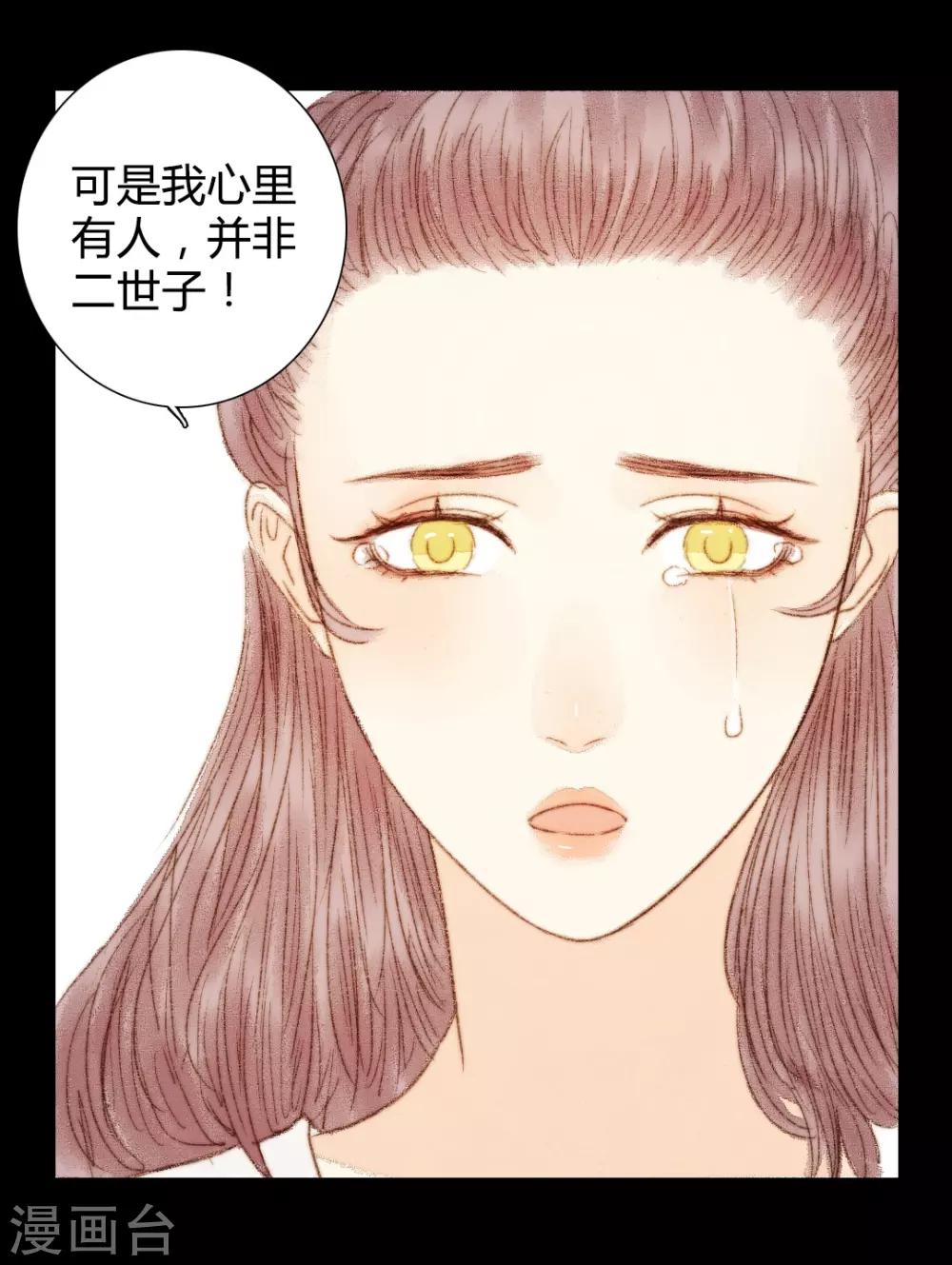 第56话 我喜欢的，并非二世子-第56话