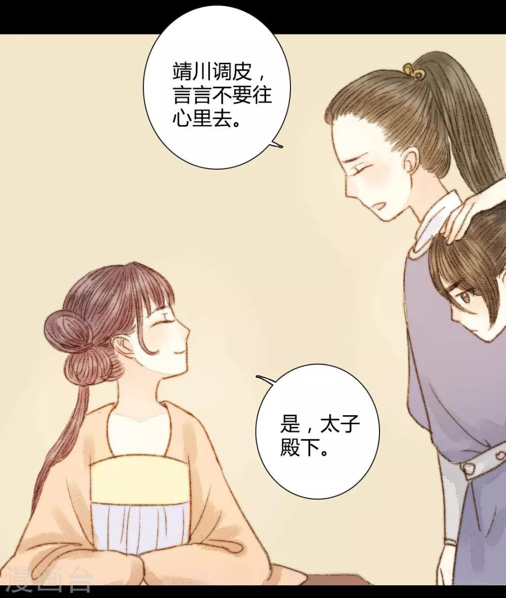 第56话 我喜欢的，并非二世子-第56话