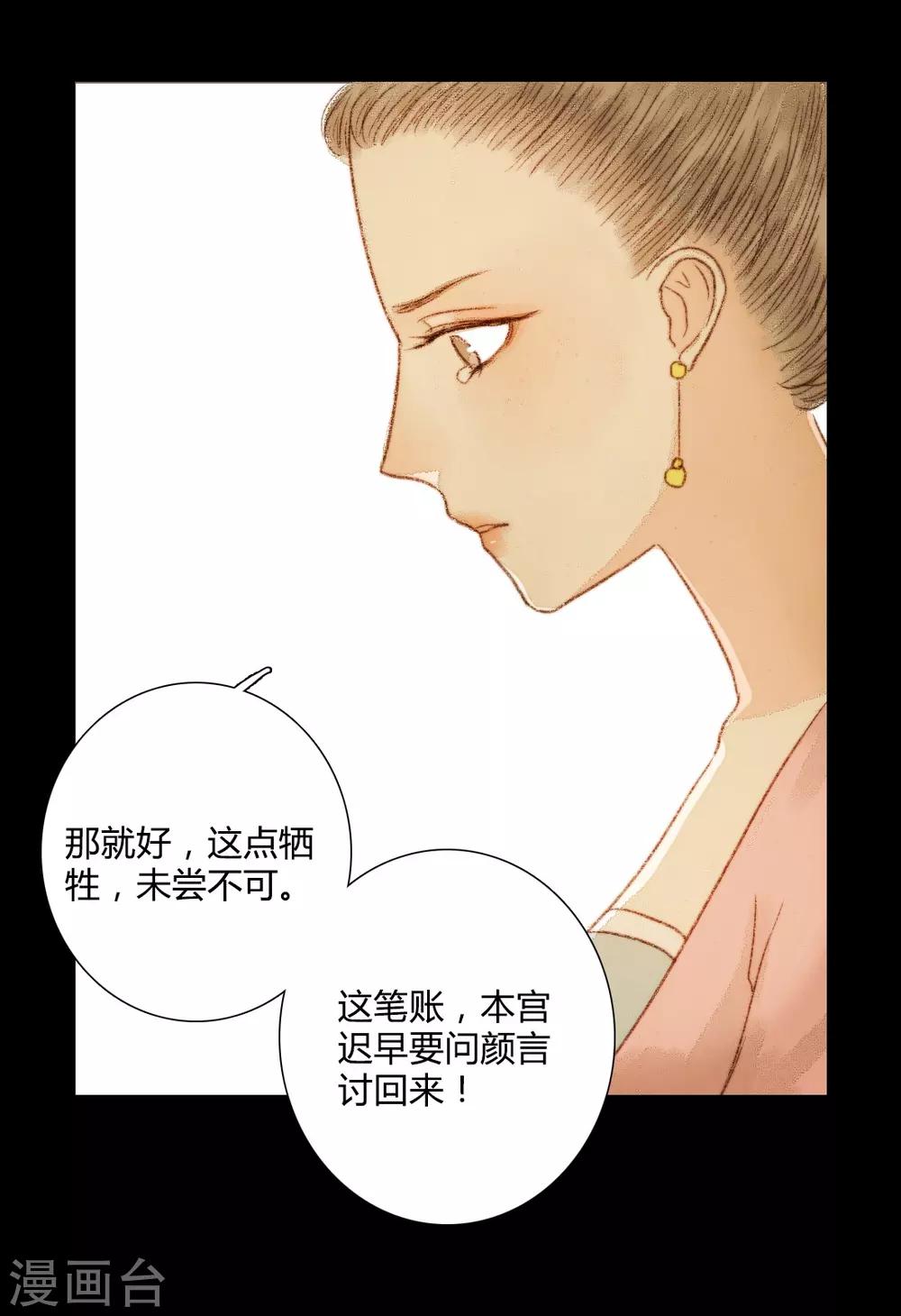 第60话 若有闪失，我愿和少爷同-第60话