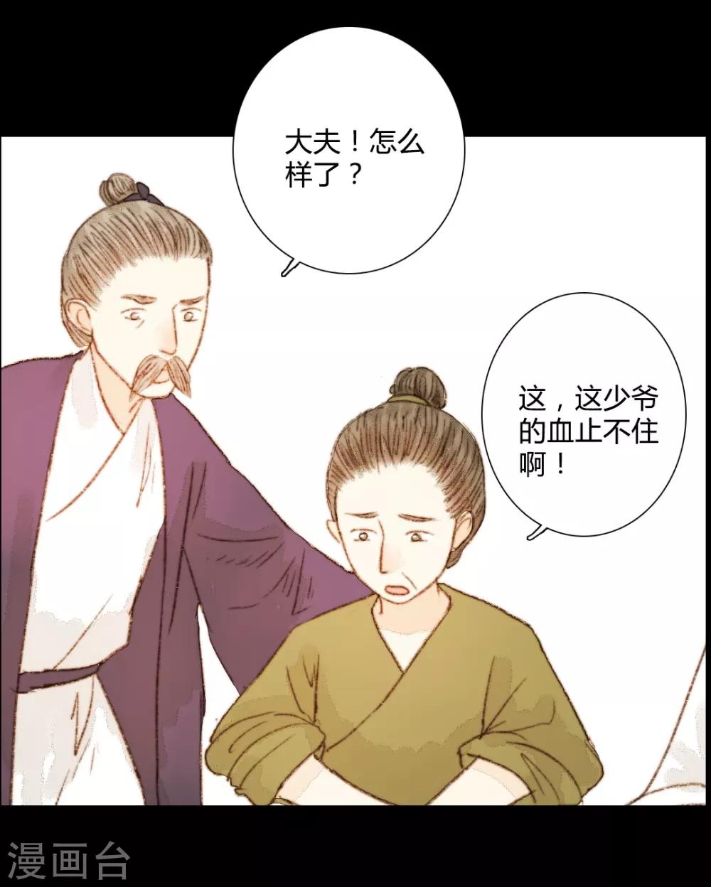 第60话 若有闪失，我愿和少爷同-第60话