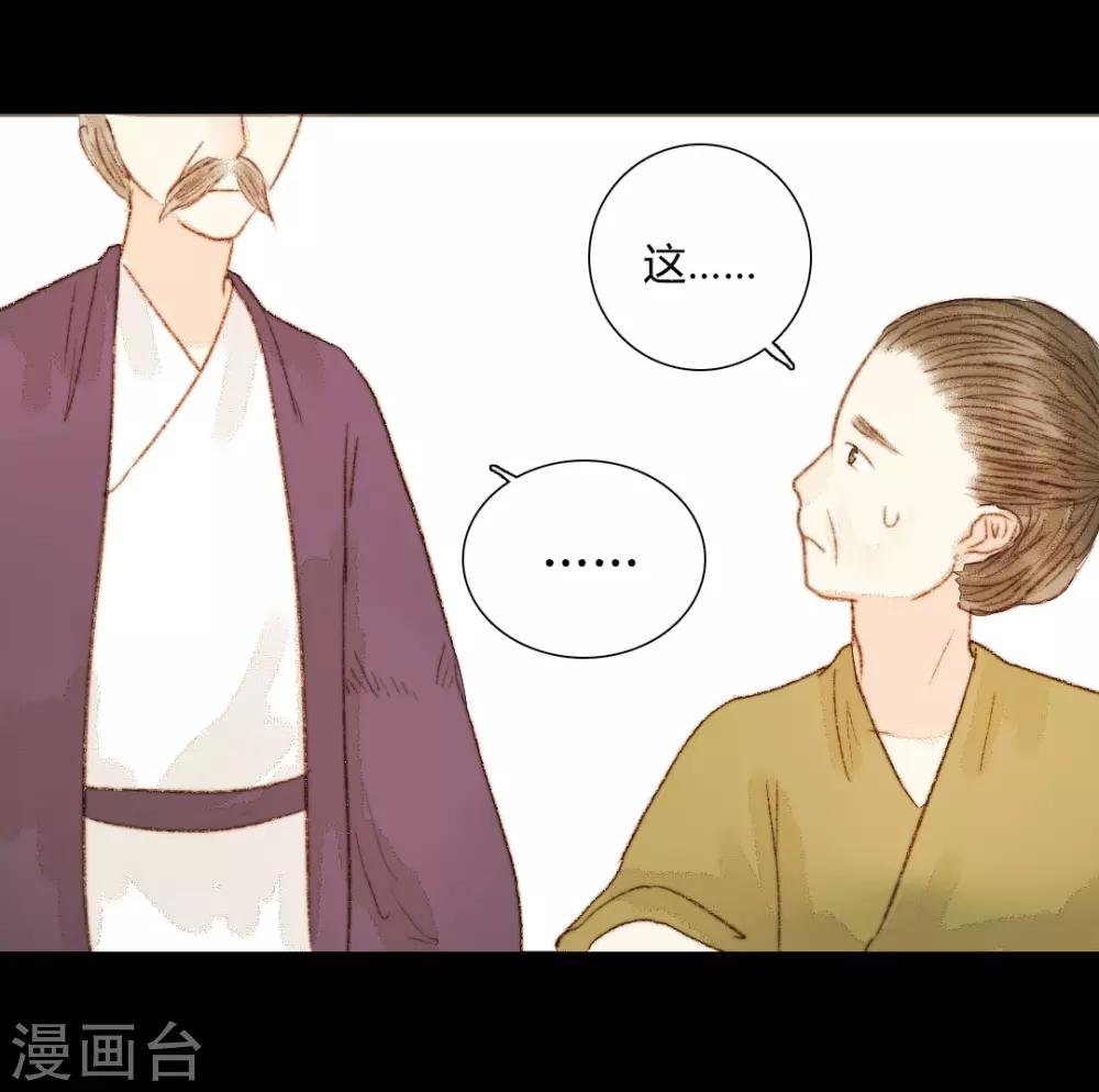第60话 若有闪失，我愿和少爷同-第60话