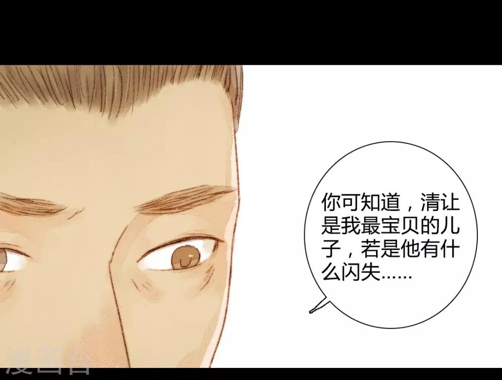 第60话 若有闪失，我愿和少爷同-第60话