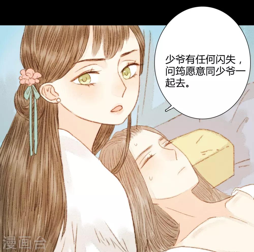 第60话 若有闪失，我愿和少爷同-第60话