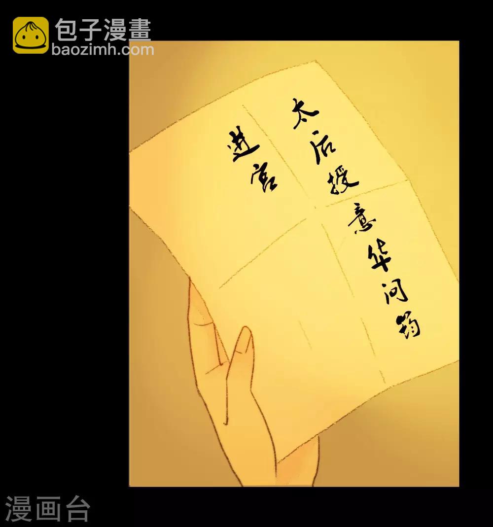 第66话 王爷&hellip;&hellip;？-第66话