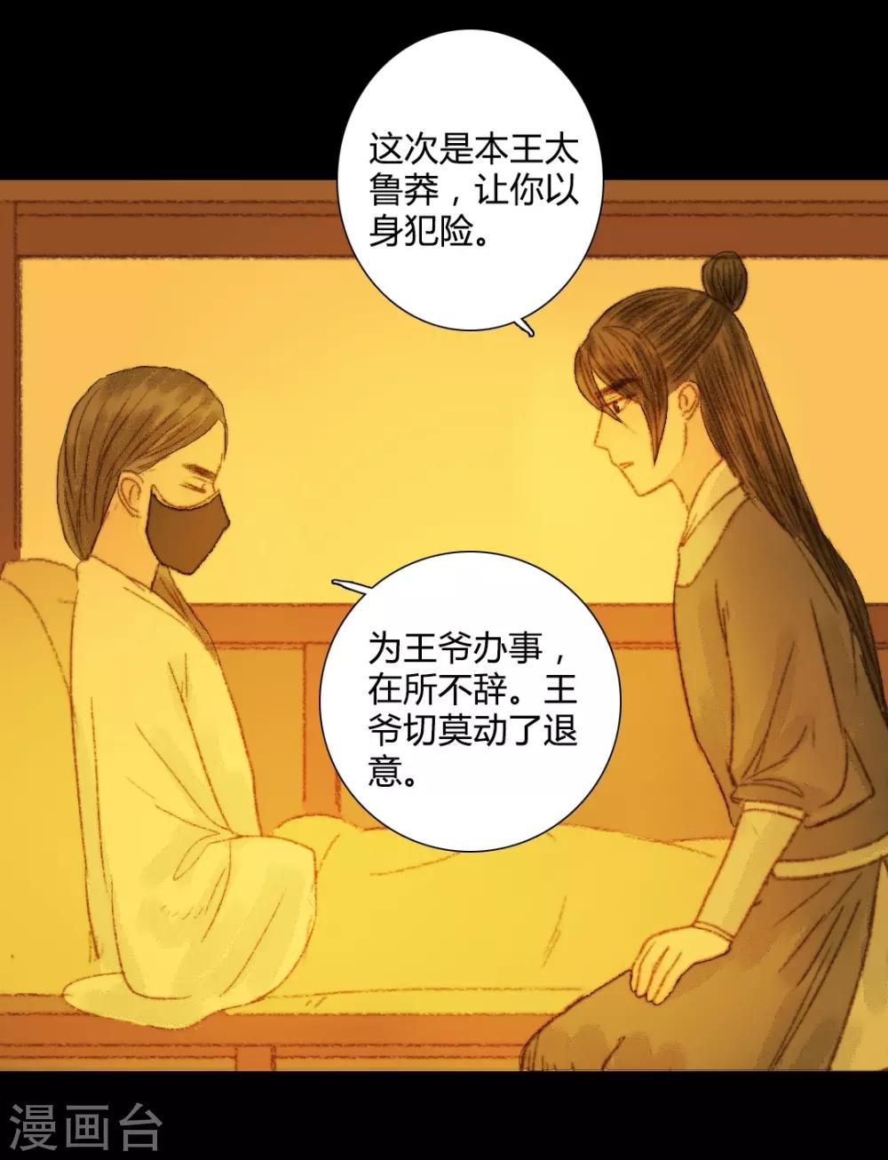 第66话 王爷&hellip;&hellip;？-第66话