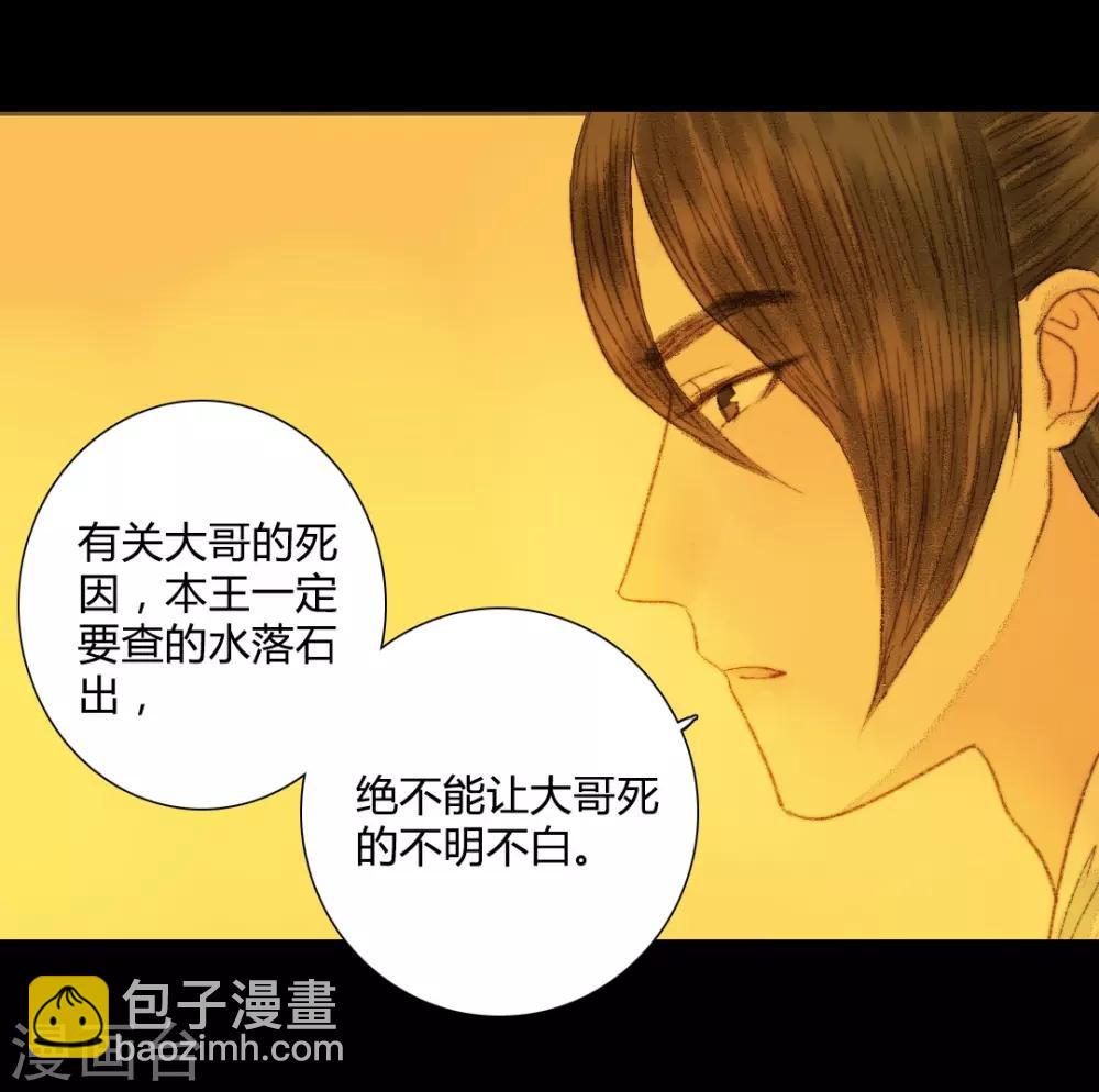 第66话 王爷&hellip;&hellip;？-第66话