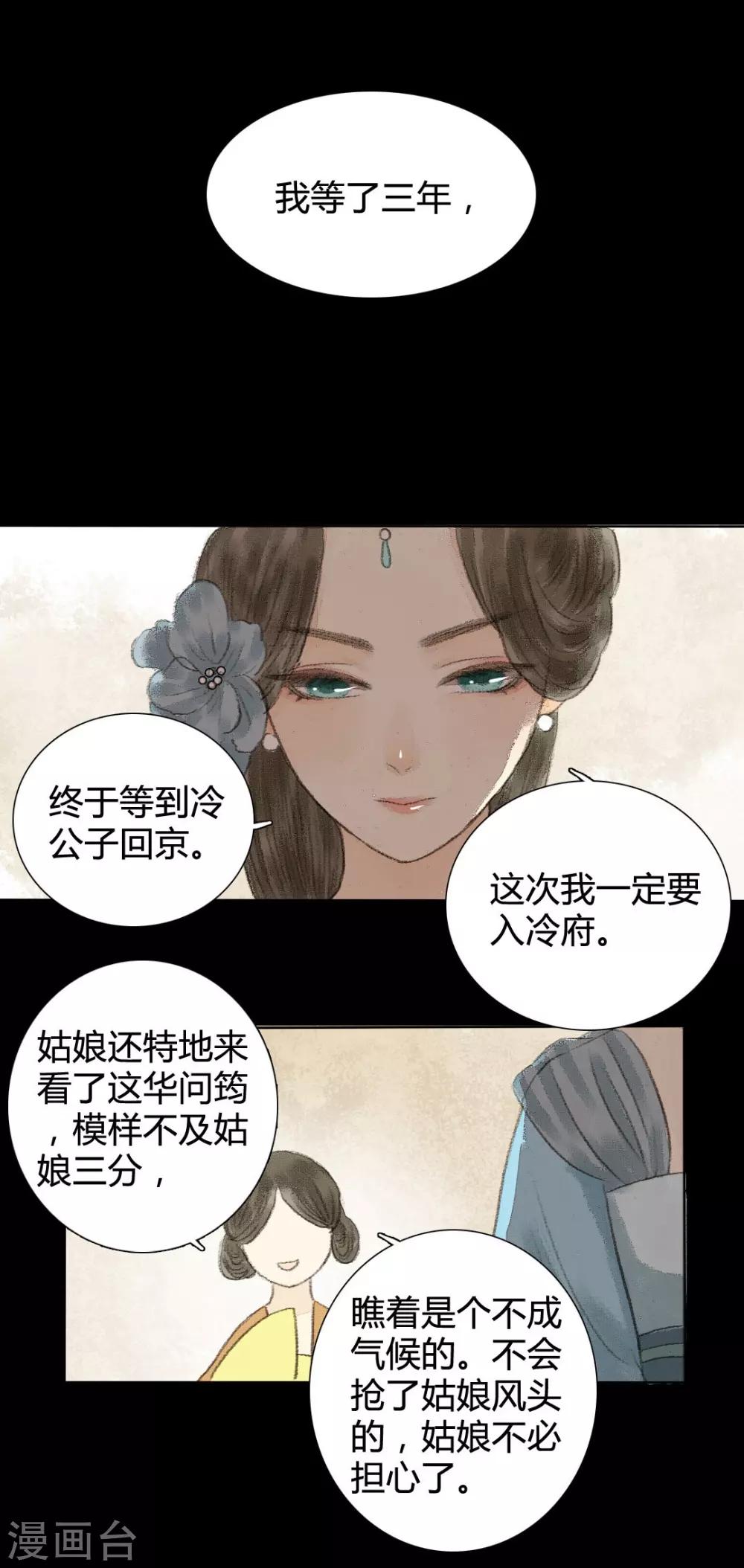 第8话 对菱花与说相思-第8话