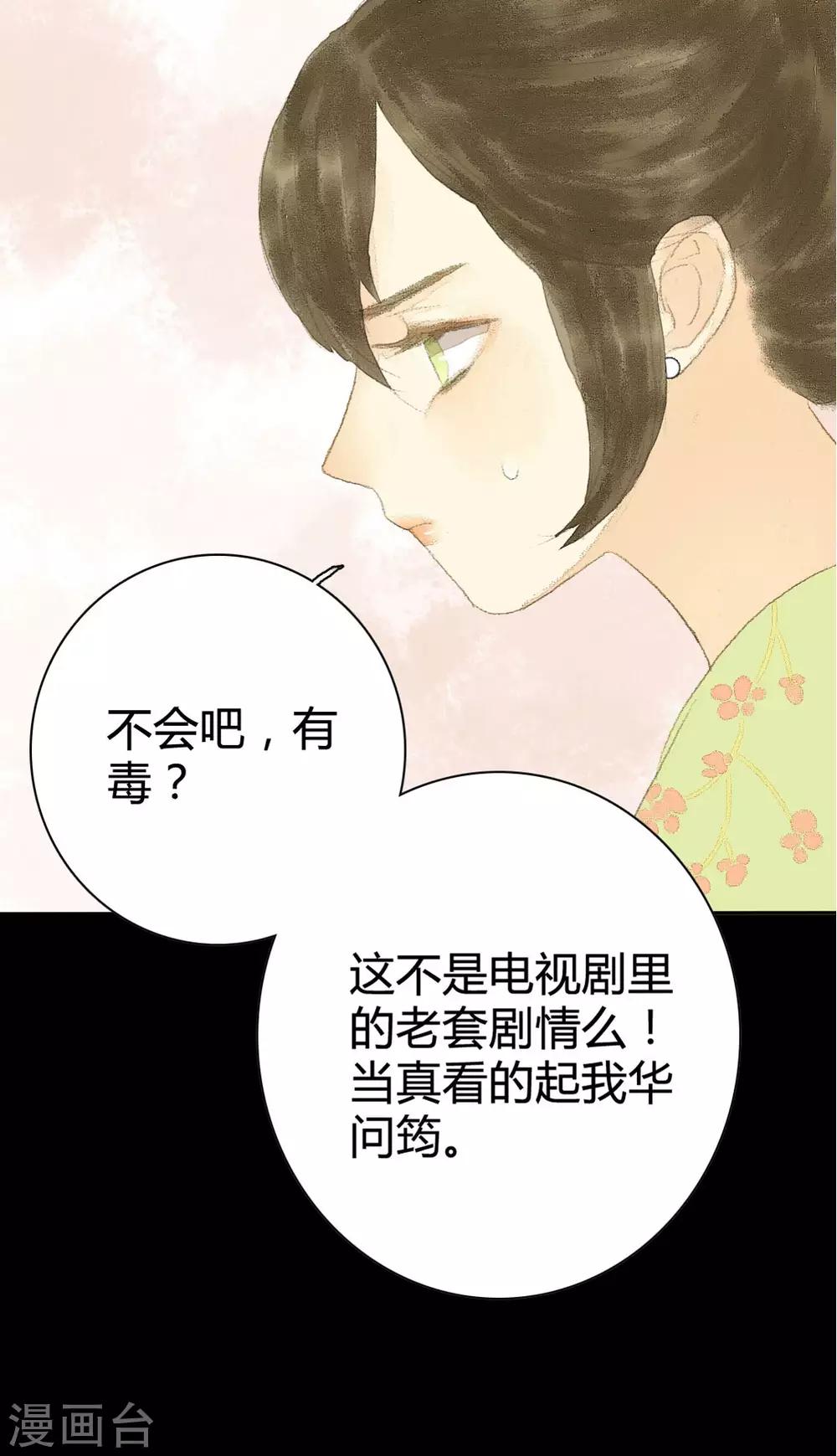 第8话 对菱花与说相思-第8话
