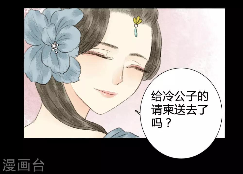 第8话 对菱花与说相思-第8话