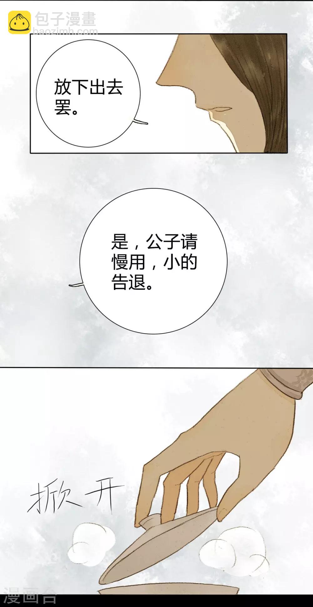第8话 对菱花与说相思-第8话