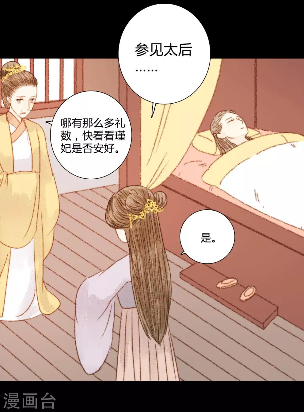 第72话 她进宫是为了什么？-第72话