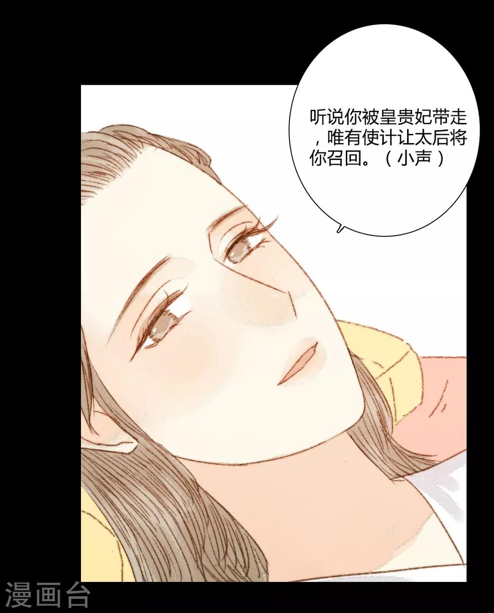 第72话 她进宫是为了什么？-第72话