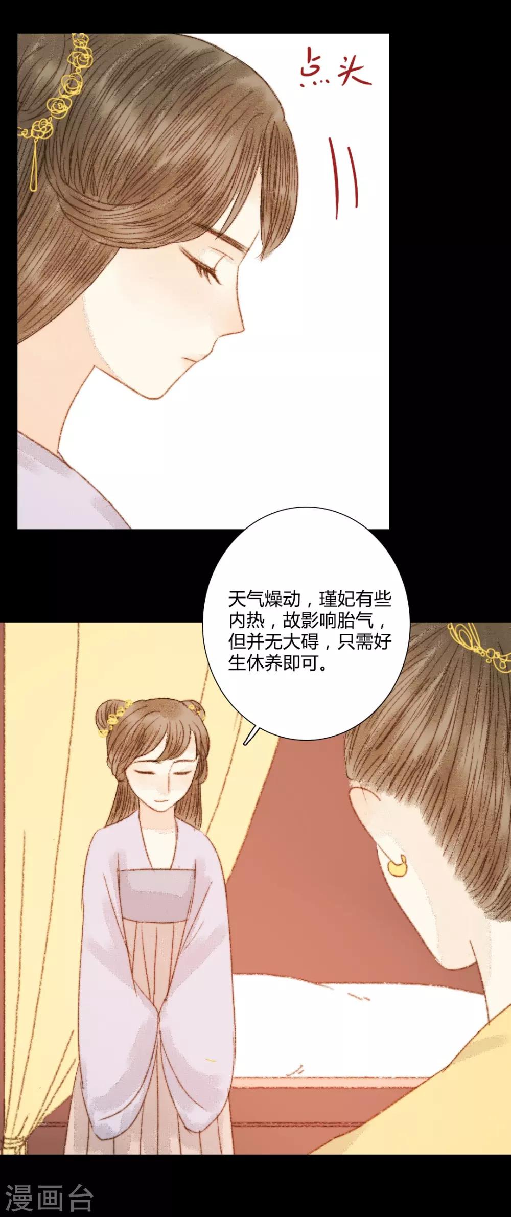 第72话 她进宫是为了什么？-第72话