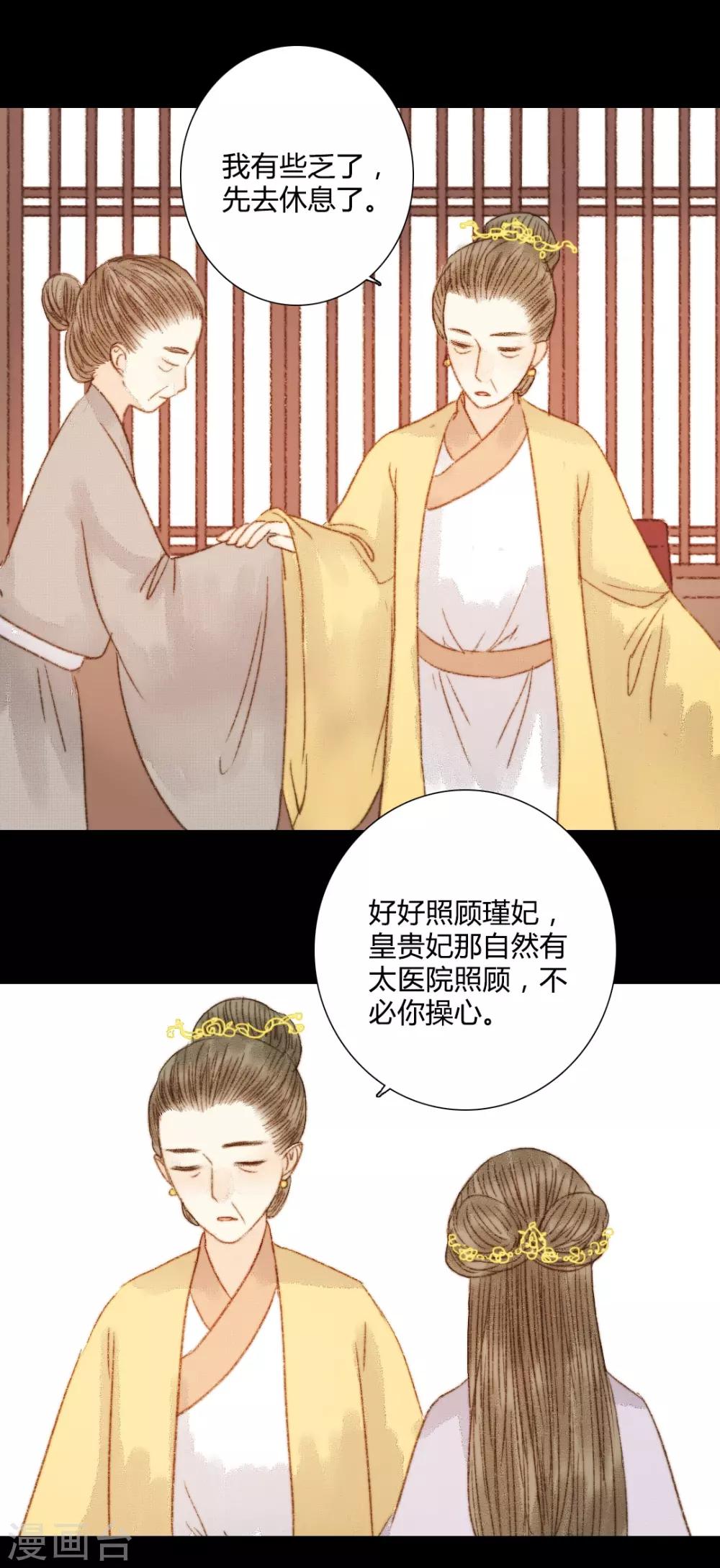 第72话 她进宫是为了什么？-第72话