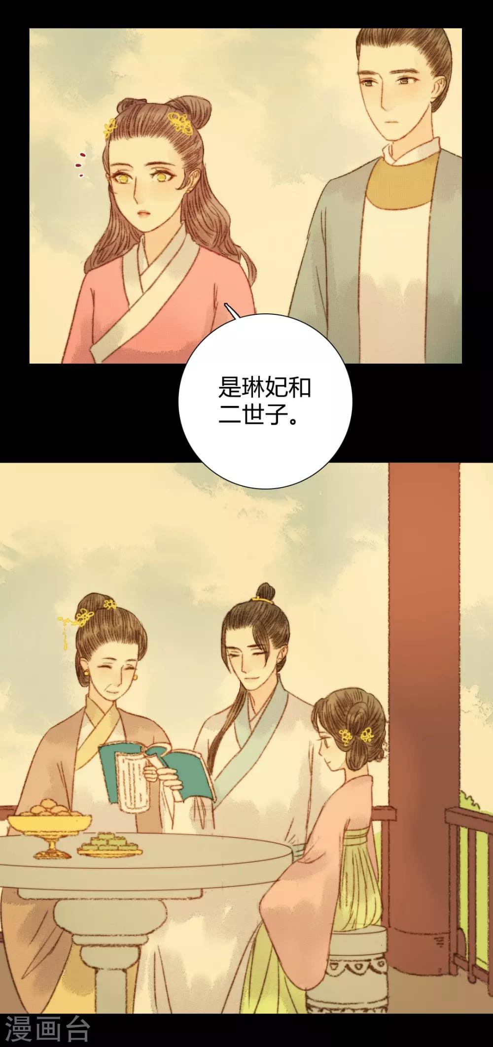 第72话 她进宫是为了什么？-第72话