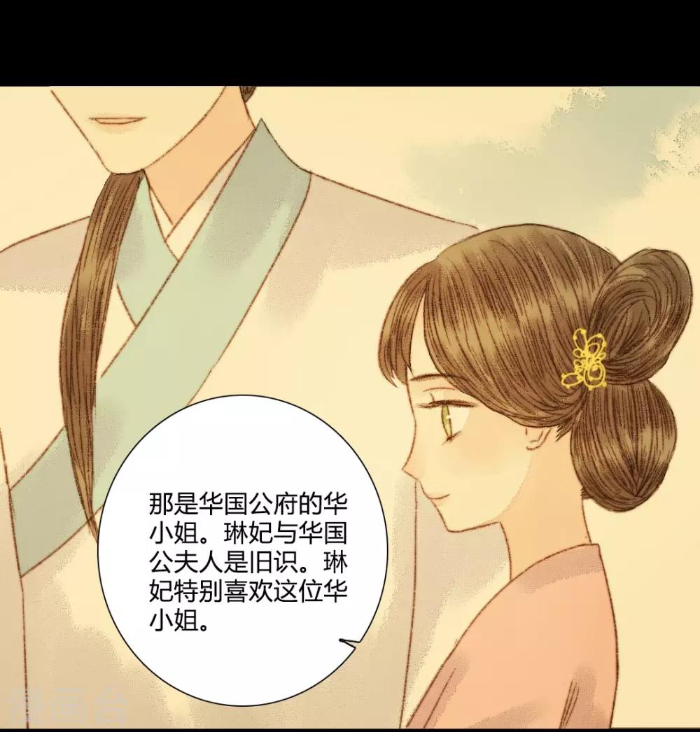 第72话 她进宫是为了什么？-第72话