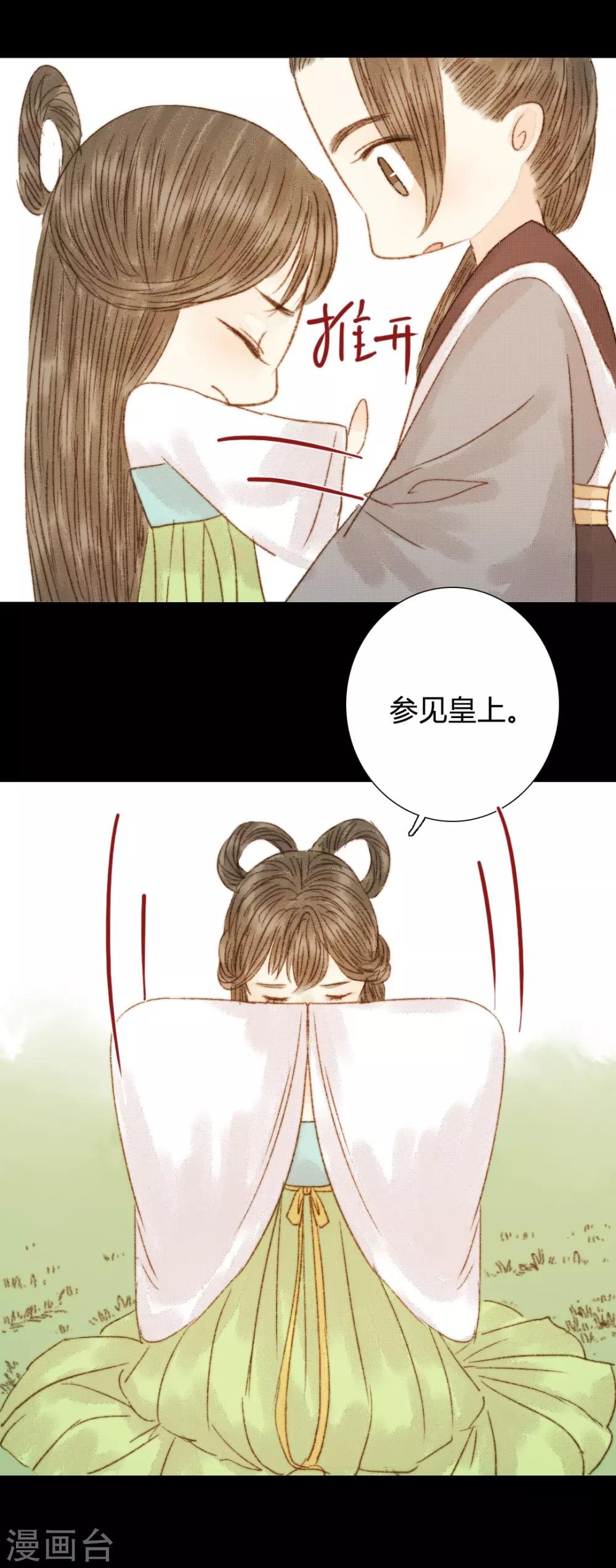 第78话 皇、皇上？！-第78话