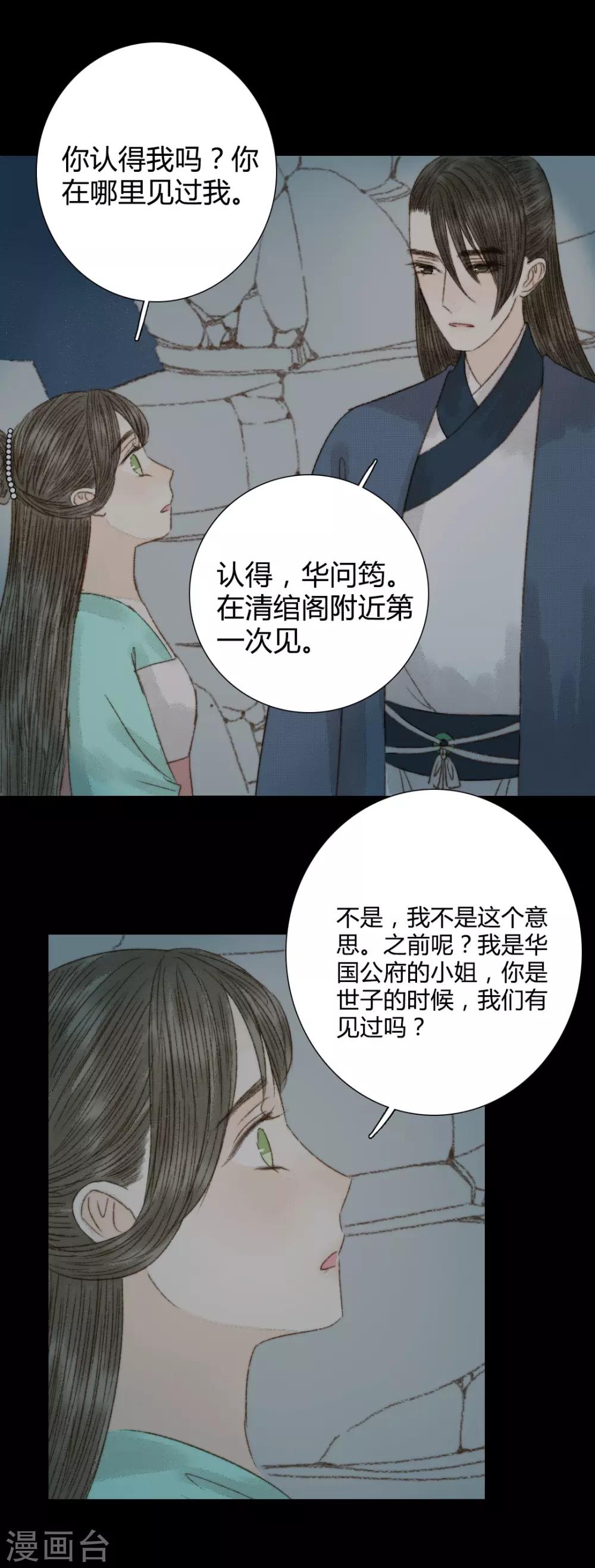 第82话 本王一定不会让你有危险-第82话