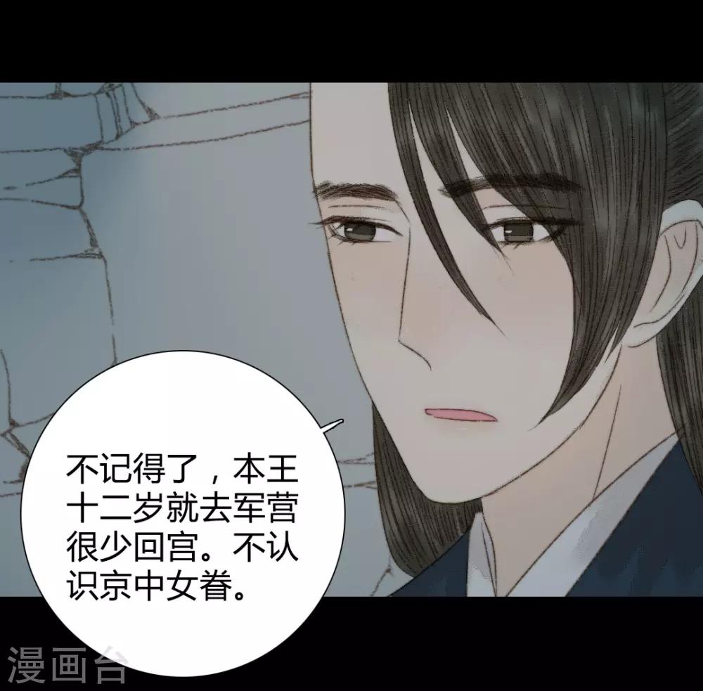 第82话 本王一定不会让你有危险-第82话