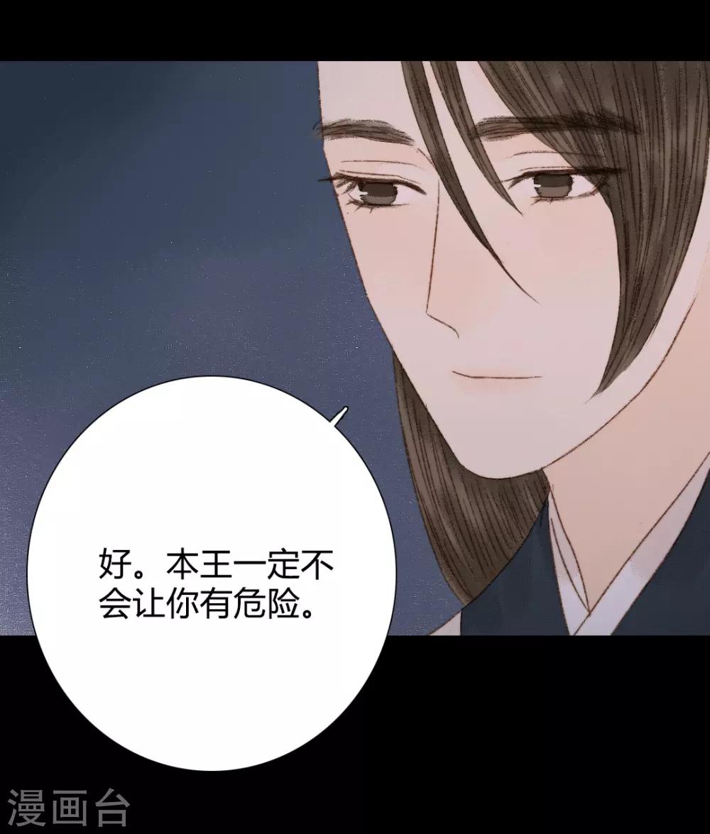 第82话 本王一定不会让你有危险-第82话