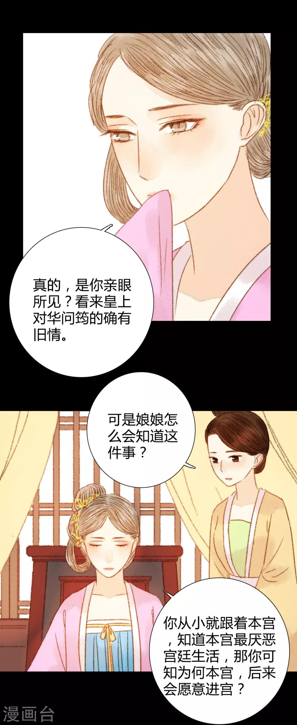 第84话 不记得以前说过什么了吗-第84话