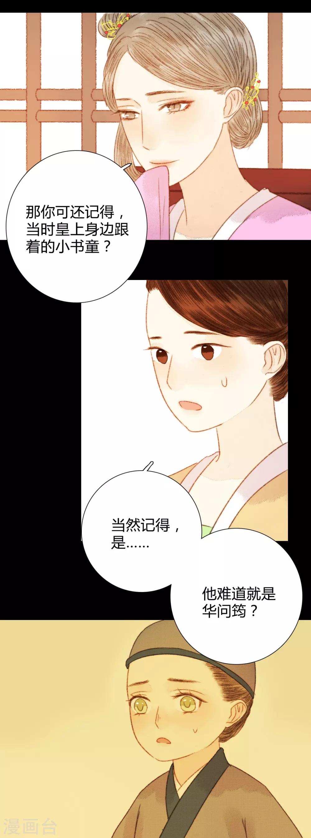 第84话 不记得以前说过什么了吗-第84话