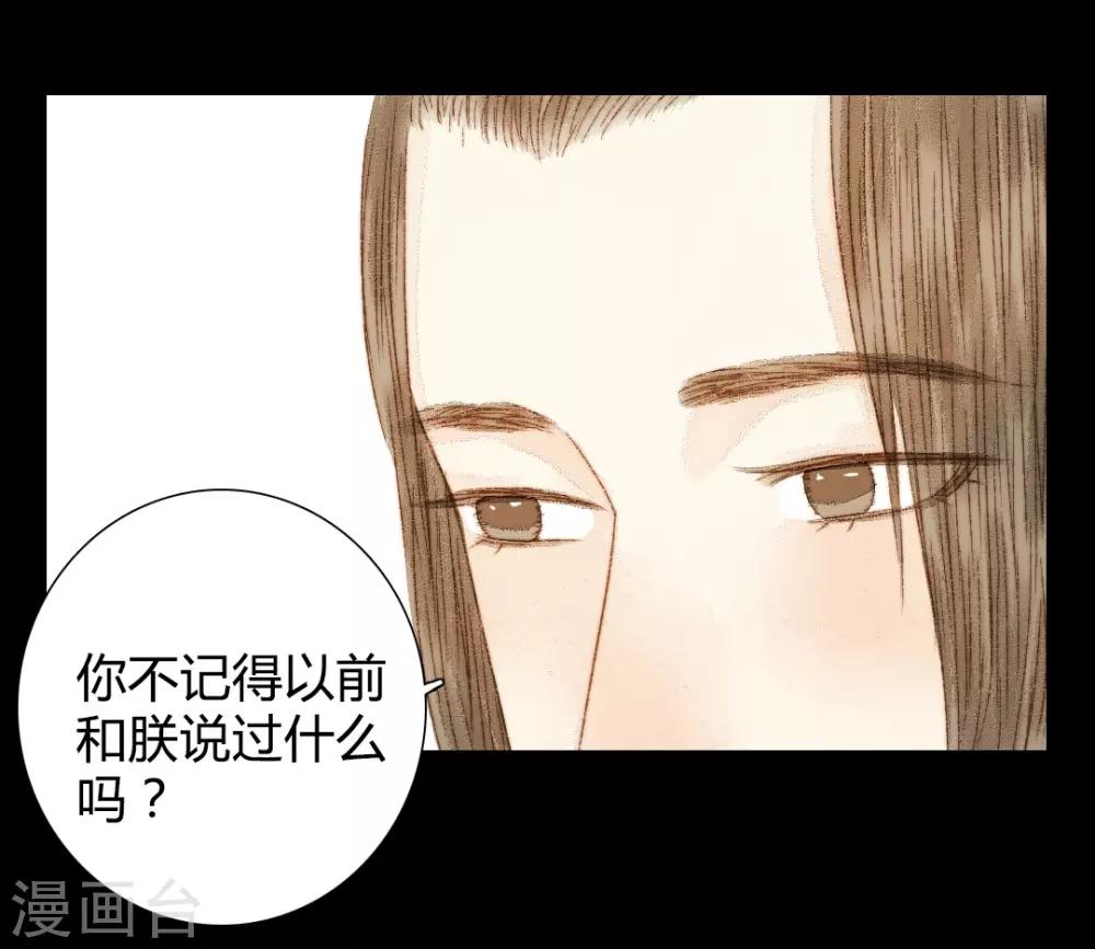 第84话 不记得以前说过什么了吗-第84话