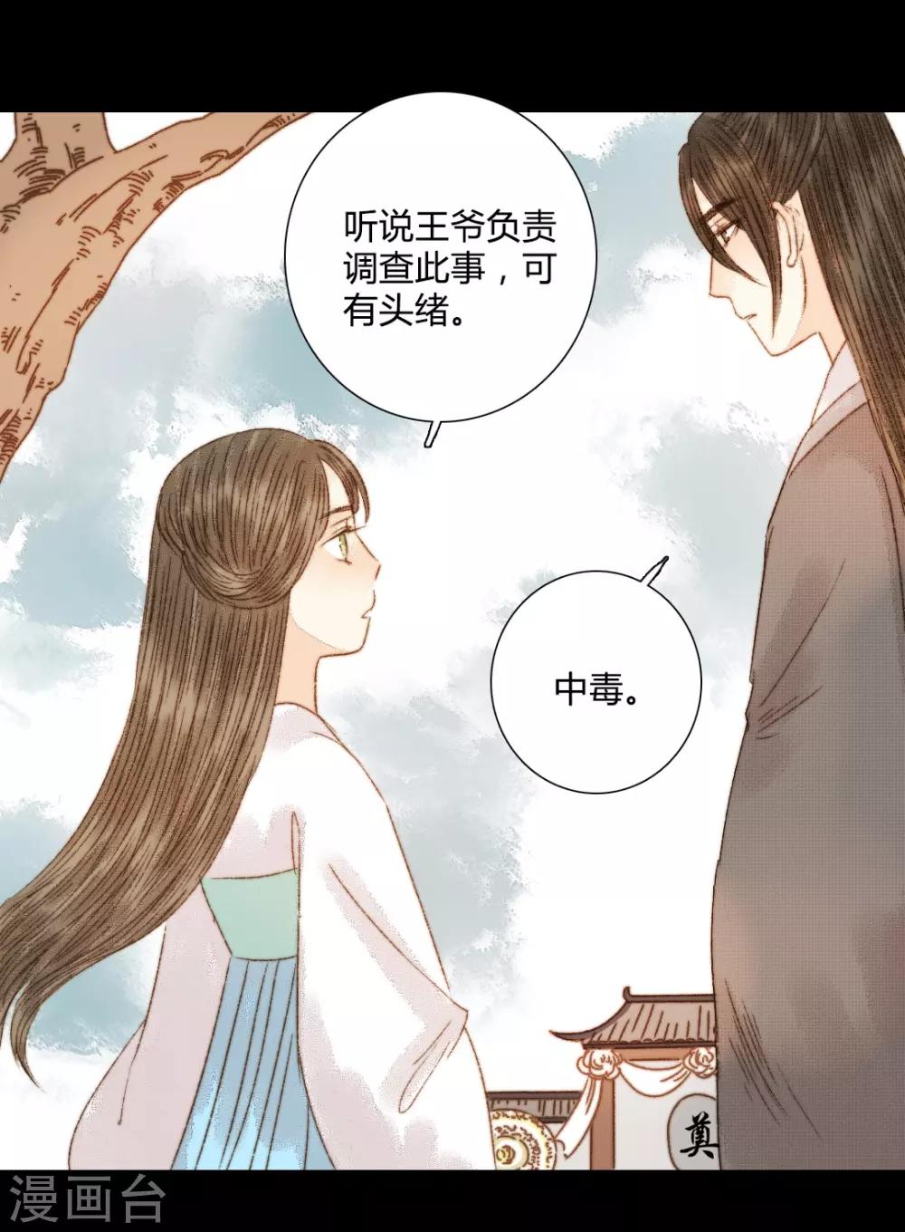 第86话 我能相信你吗？-第86话