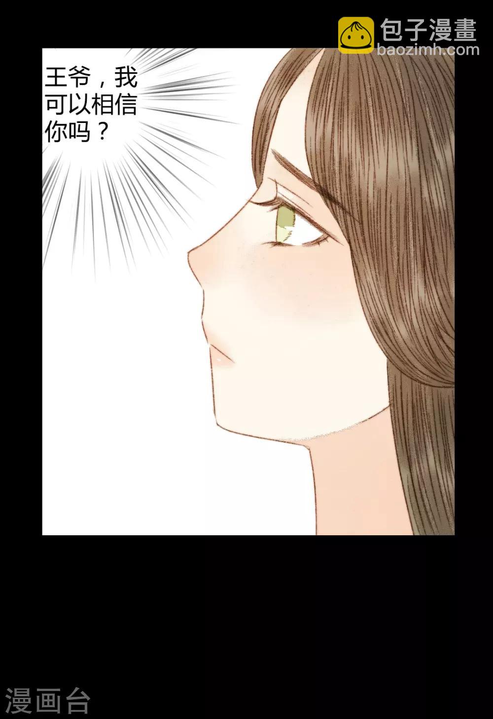 第86话 我能相信你吗？-第86话