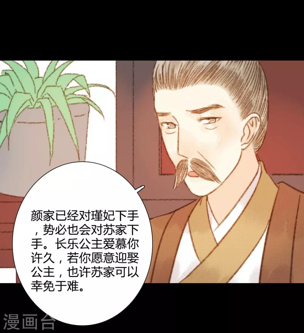 第96话 苏清让要当驸马？！-第96话