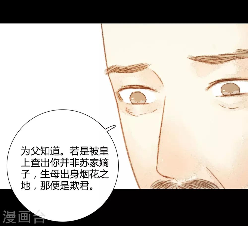 第96话 苏清让要当驸马？！-第96话