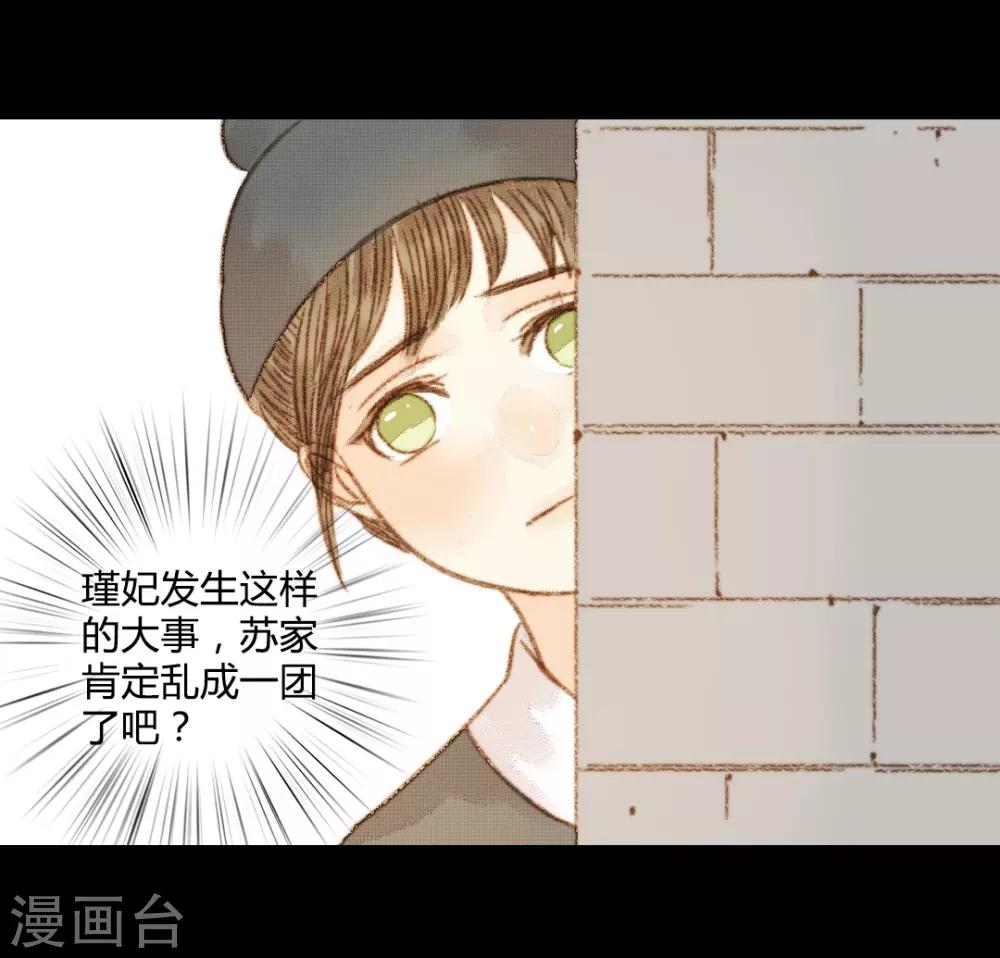 第96话 苏清让要当驸马？！-第96话
