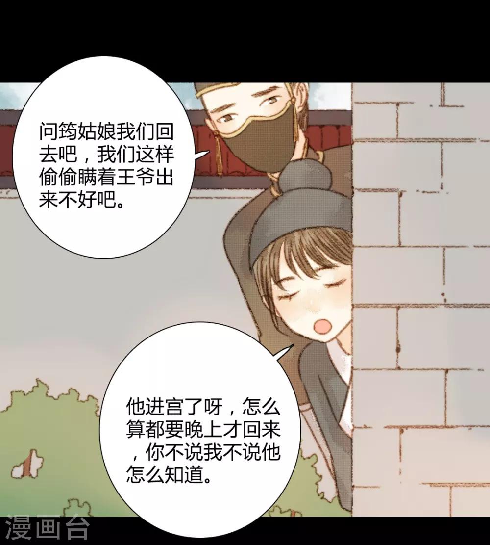 第96话 苏清让要当驸马？！-第96话