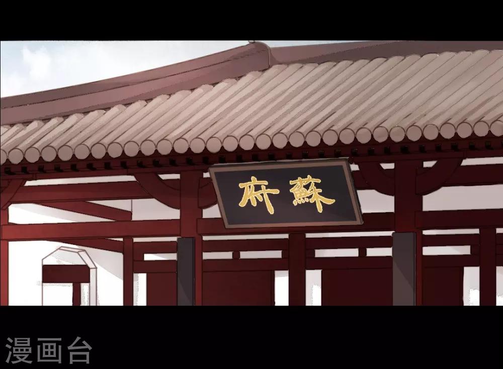 第96话 苏清让要当驸马？！-第96话