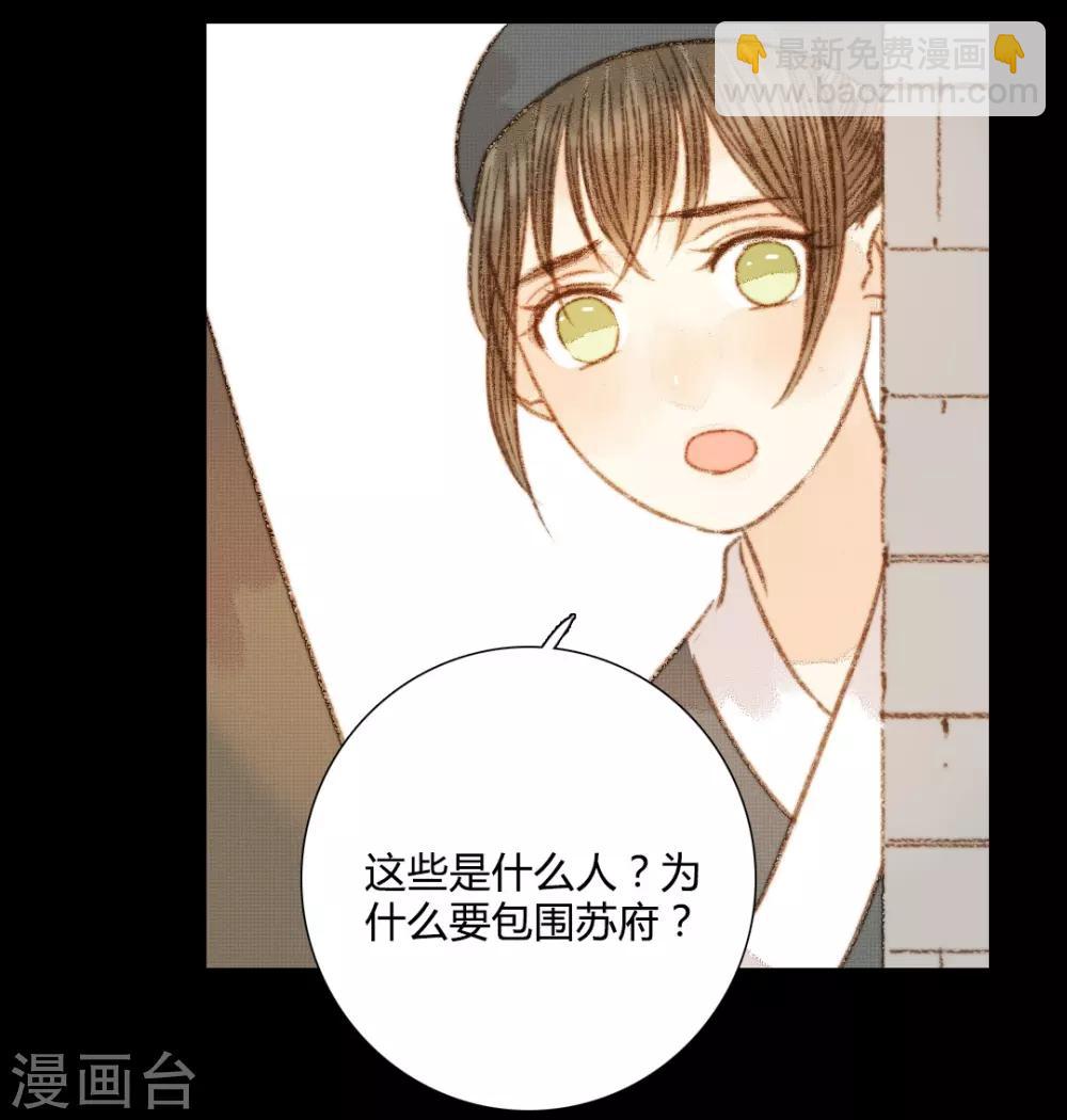 第96话 苏清让要当驸马？！-第96话