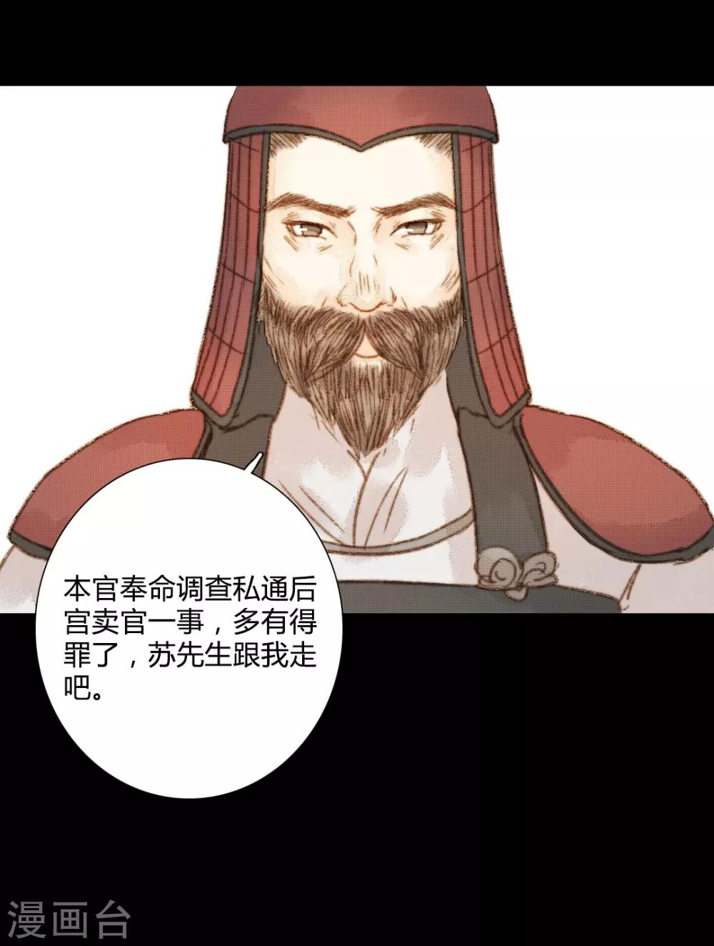 第96话 苏清让要当驸马？！-第96话