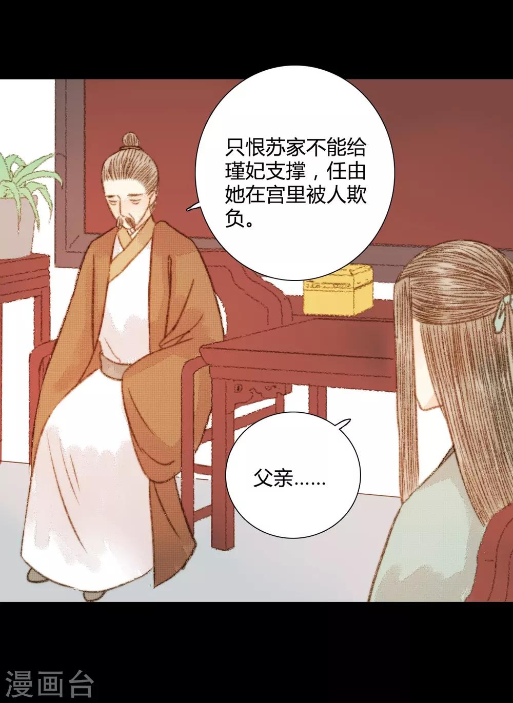 第96话 苏清让要当驸马？！-第96话