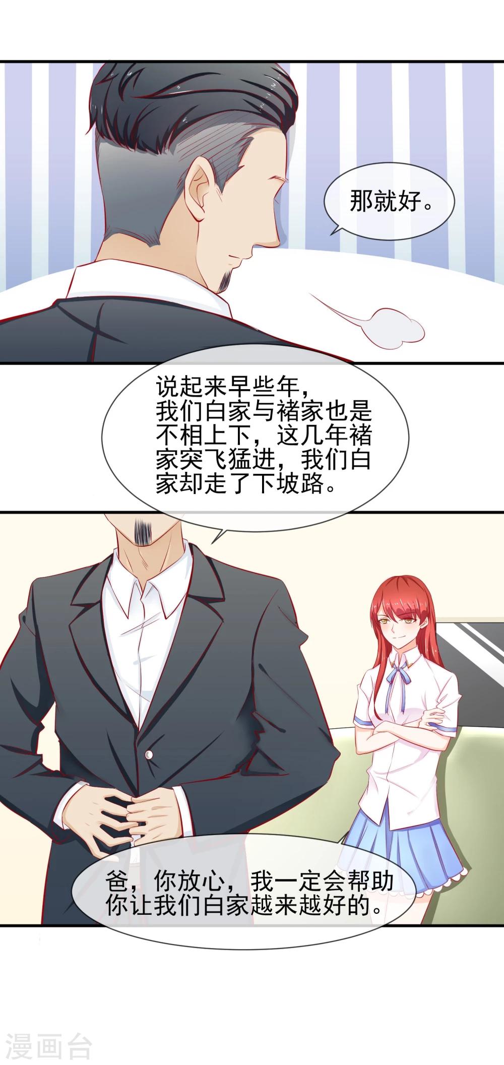 第17话 非要嫁给你(1/2)-第18话