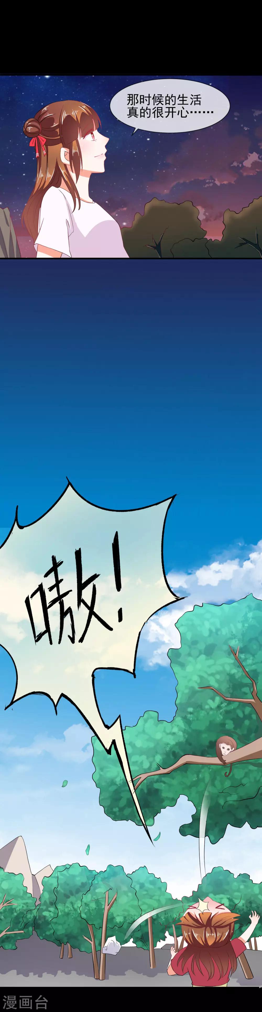 第25话 散布谣言-第26话
