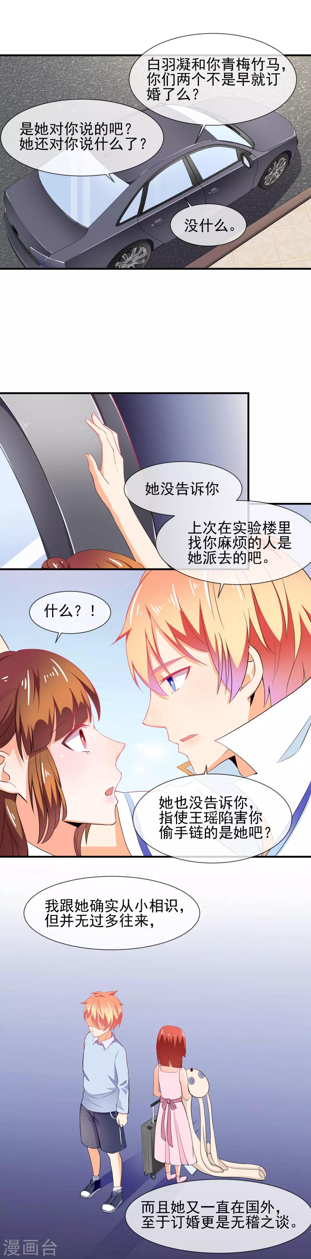 第27话 三个人的约会-第28话
