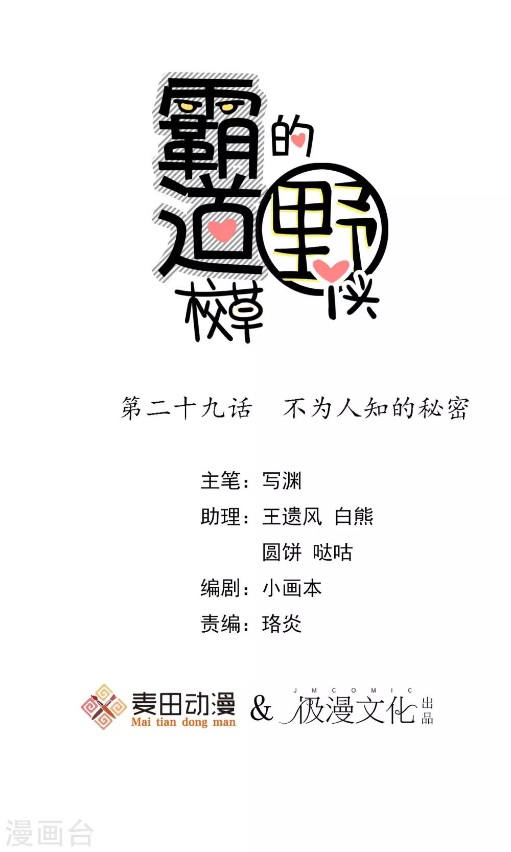 第29话 不为人知的秘密-第30话