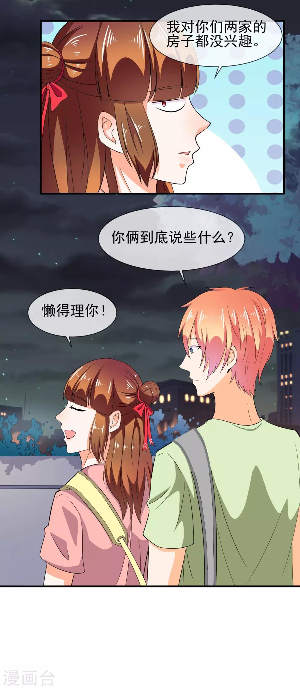 第29话 不为人知的秘密-第30话