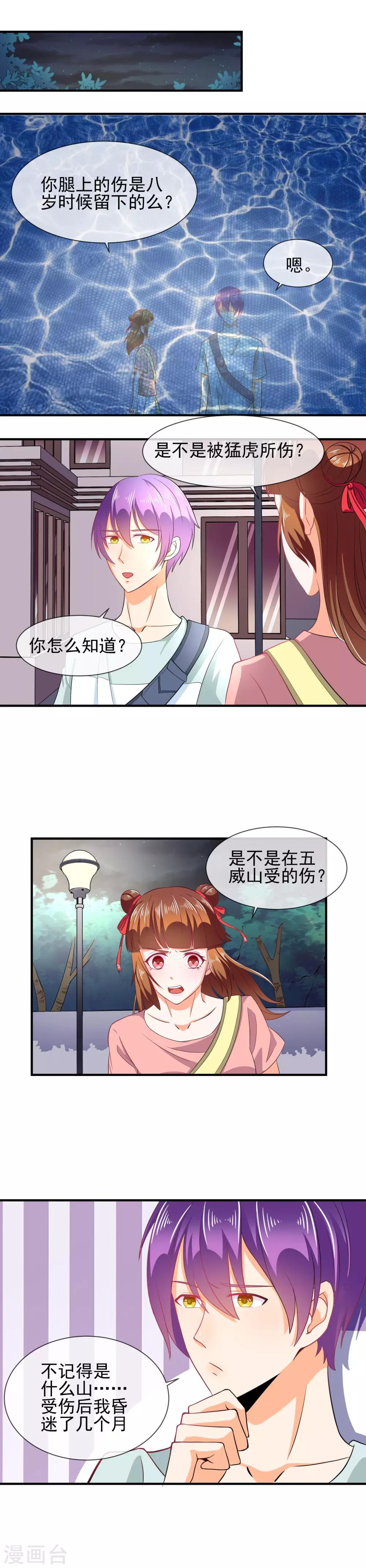 第29话 不为人知的秘密-第30话
