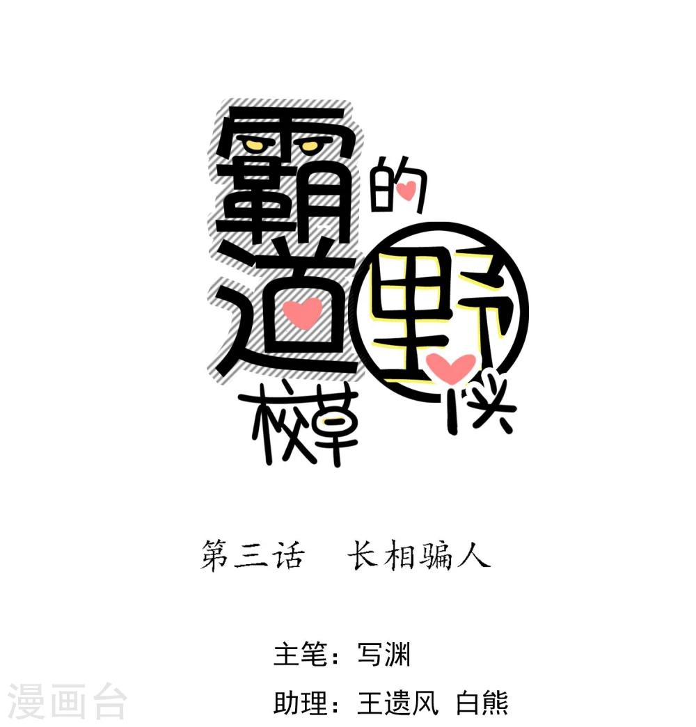 第3话 长相骗人-第4话