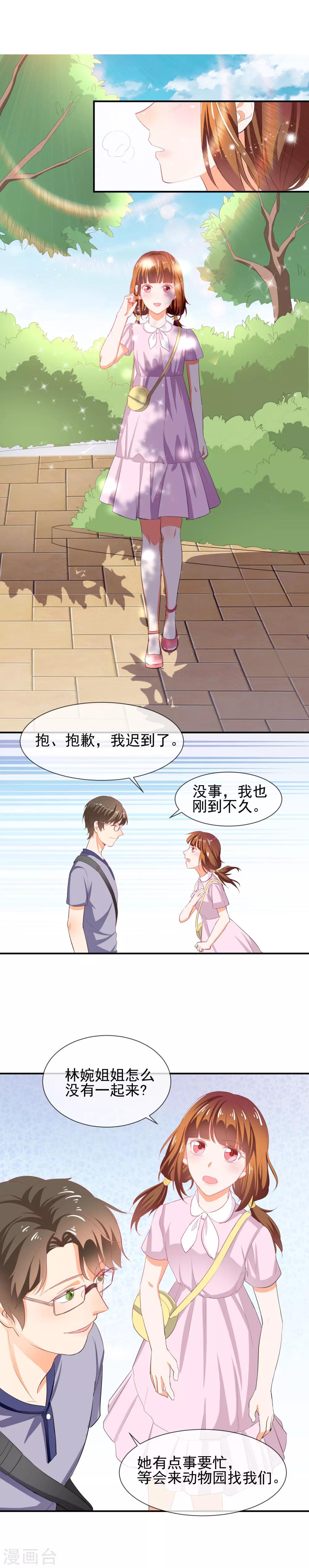 第35话 插足的第三者-第36话