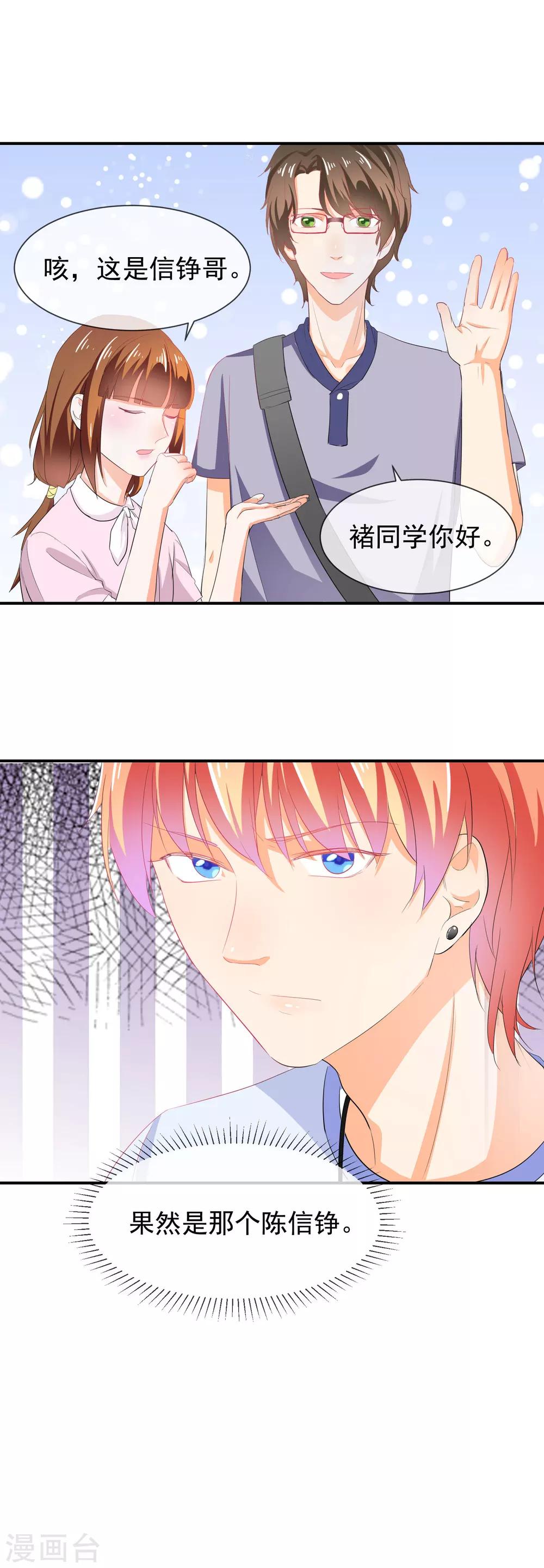 第35话 插足的第三者-第36话